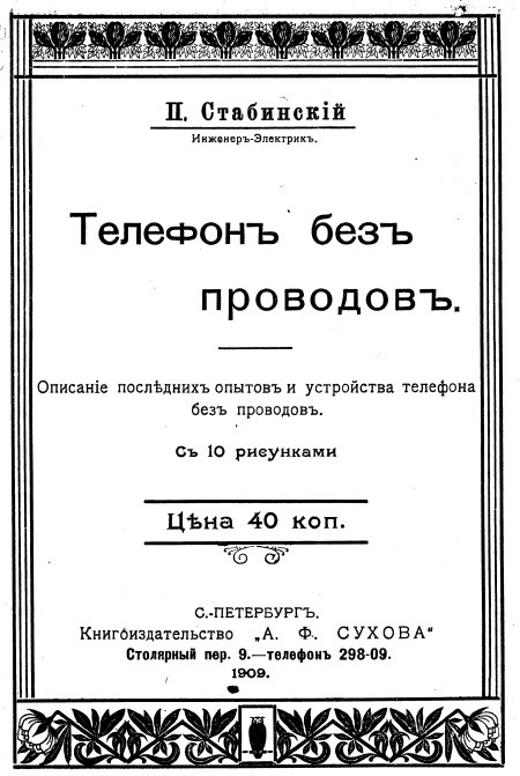 1909 STABINSKY