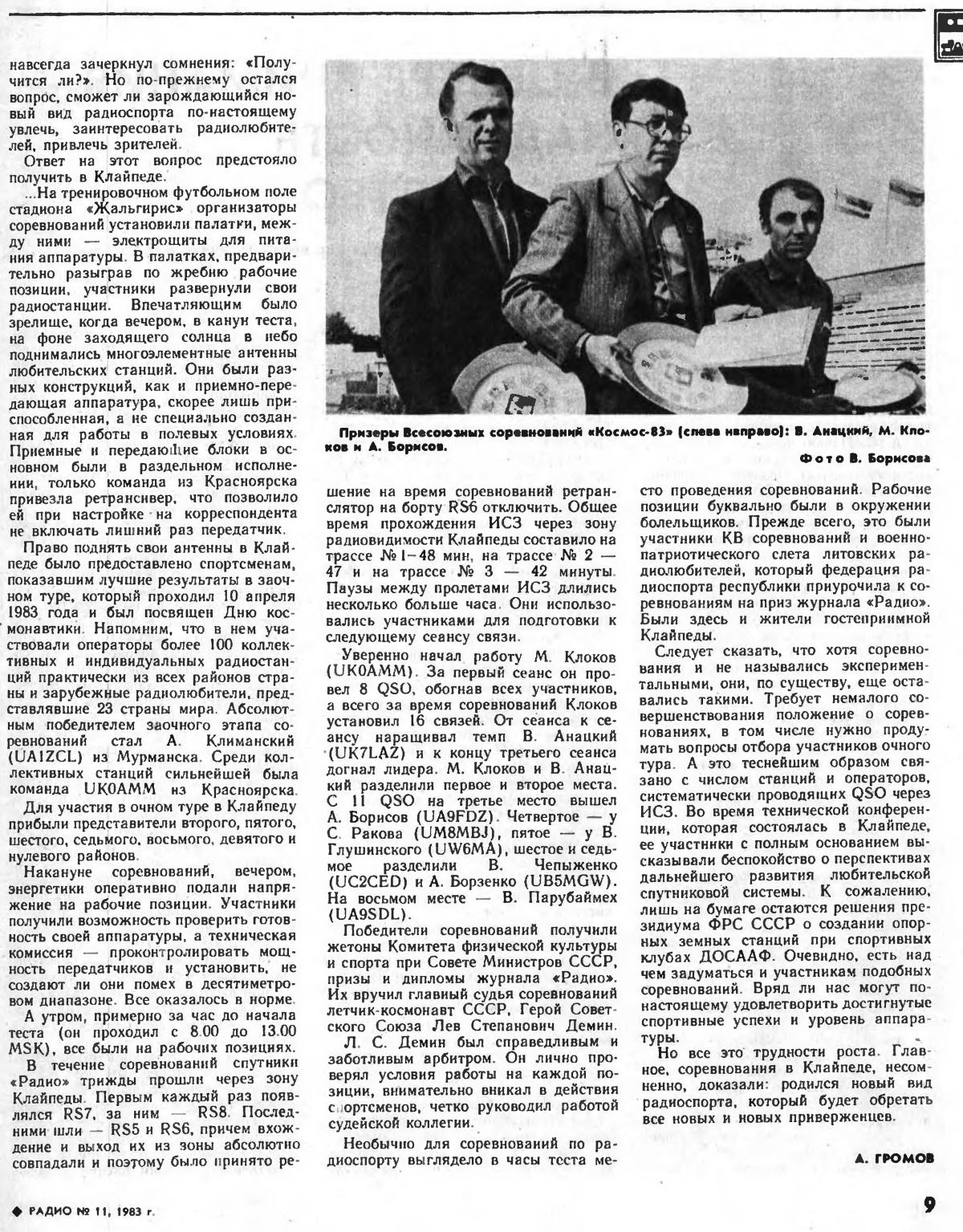 028 1983 august20 klaipeda 3 and all union competitions