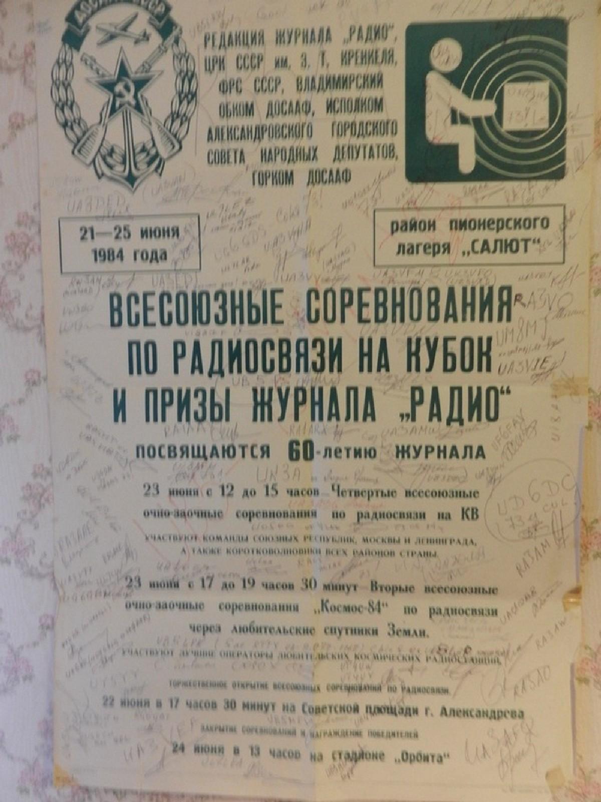 09 iz istorii ochno zaochnykh sorevnovanij po radiosvyazi na kv 1984 g
