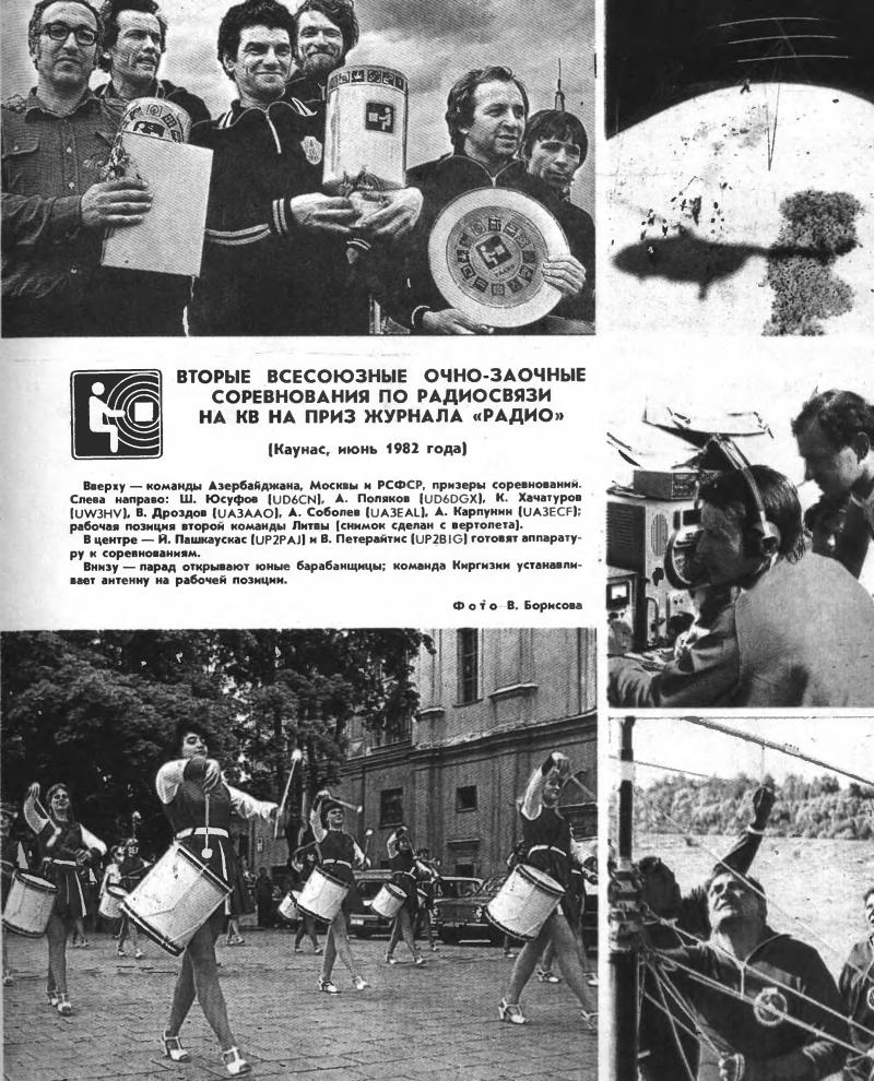 2 sorevnovanija kaunas 1982 011