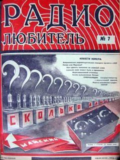 Журнал «Радиолюбитель» за 1926 год