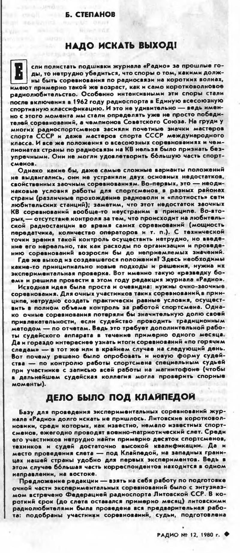 КЛАЙПЕДА 1980