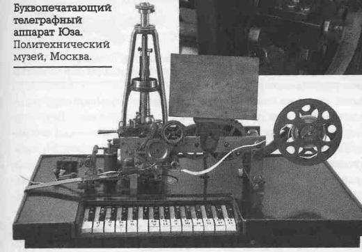 Telegrafnye apparaty Morze Rossii 10