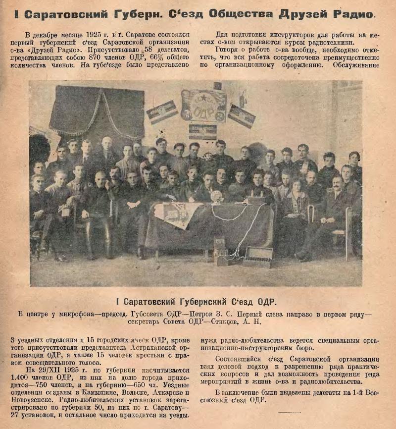 1926 г. – Журнал «Друг Радио» [#1/1926 – c. 33] 