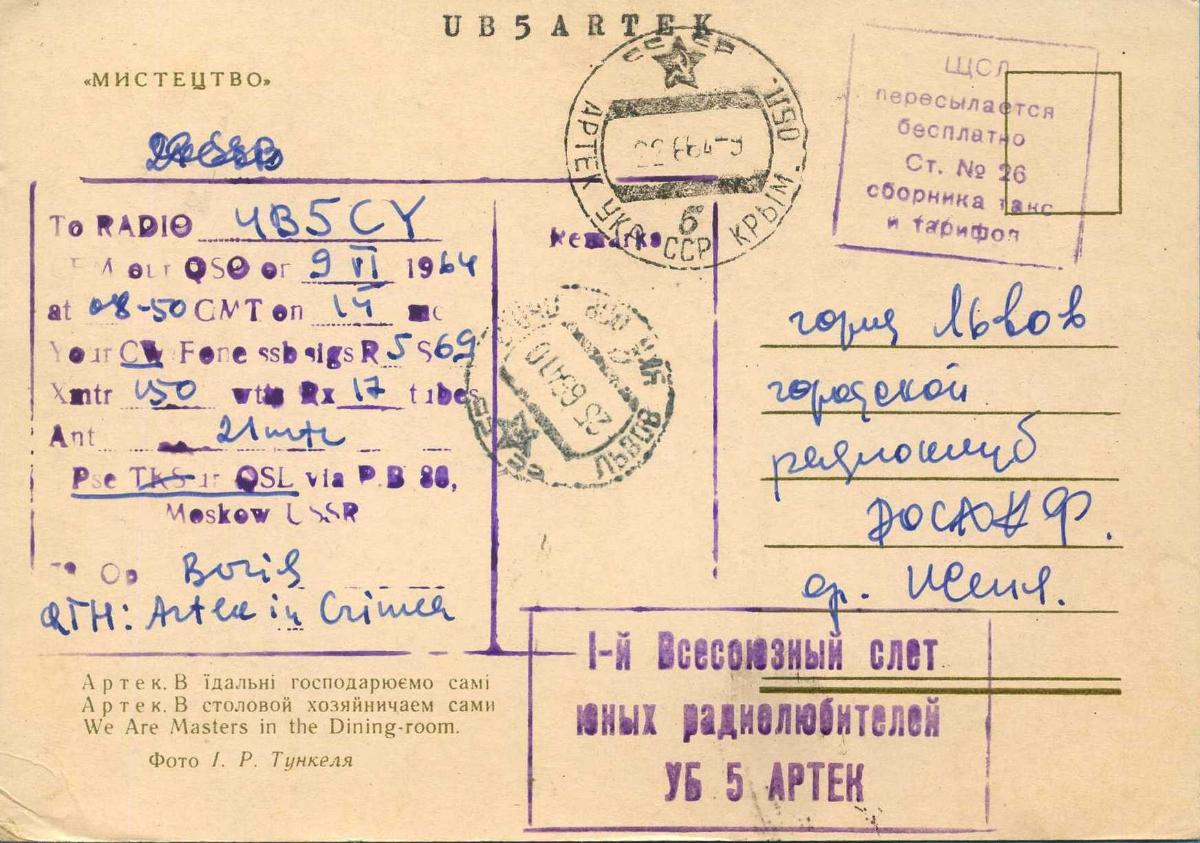 UB5ARTEK QSL