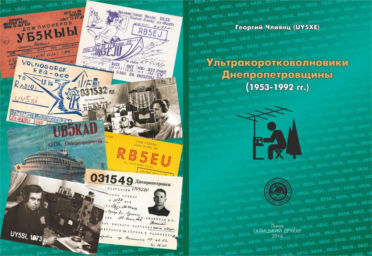 Ultrakorotkovolnoviki Dnepropetrovshhiny 1953 1992