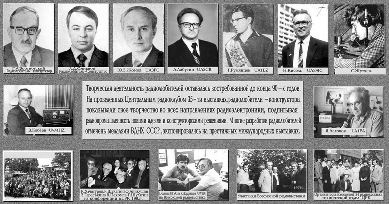 Один из стендов бывшего ЦРК