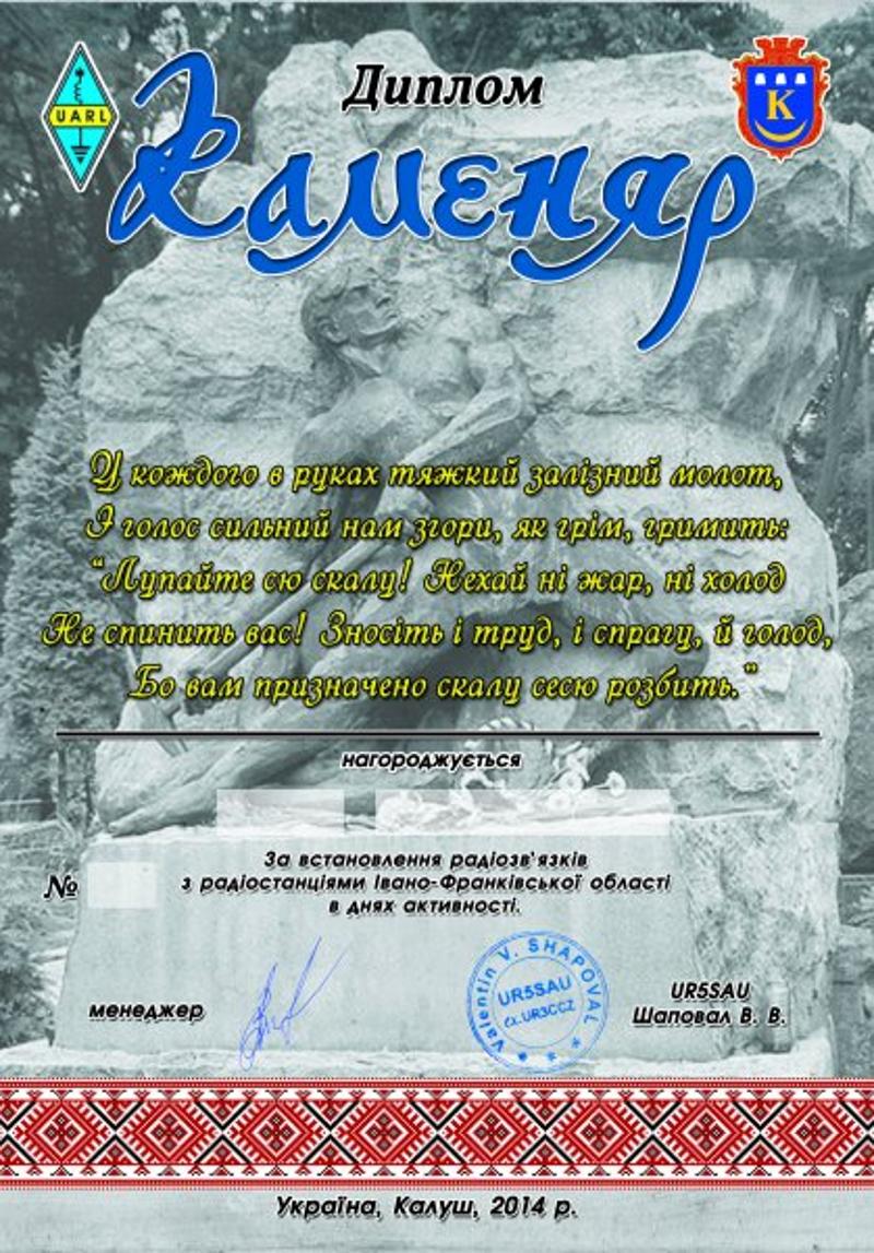 Диплом "КАМЕНЯР"