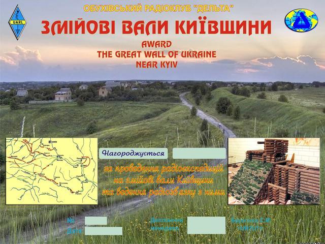 Змиевы валы Киевщины