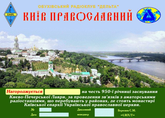 Диплом "Киев православный"