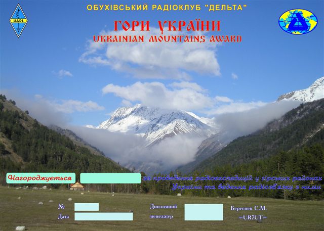 Диплом "Горы Украины"