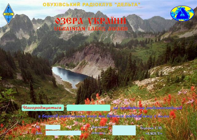 Диплом "Озера Украины"