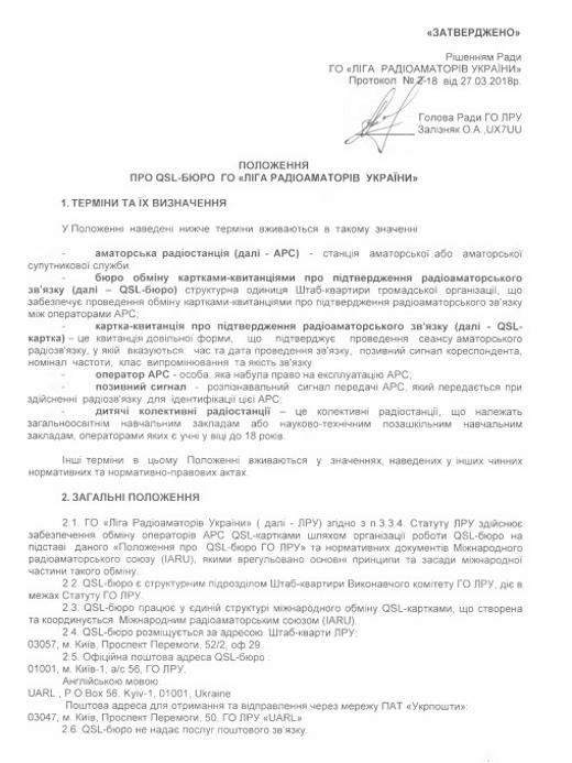 polozhennya pro qsl byuro go liga radioamatoriv ukrajini