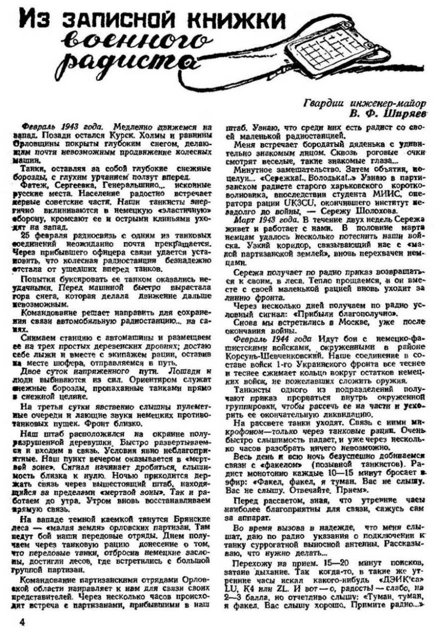 iz zapisnoj knizhki voina radista 01