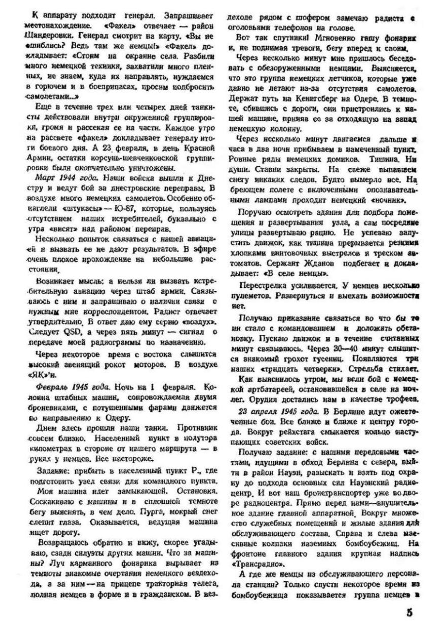 iz zapisnoj knizhki voina radista 02