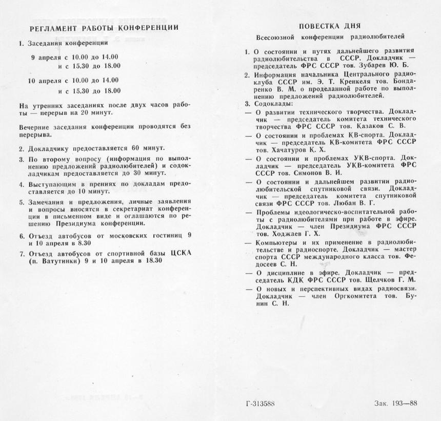 konferentsiya 1988 03