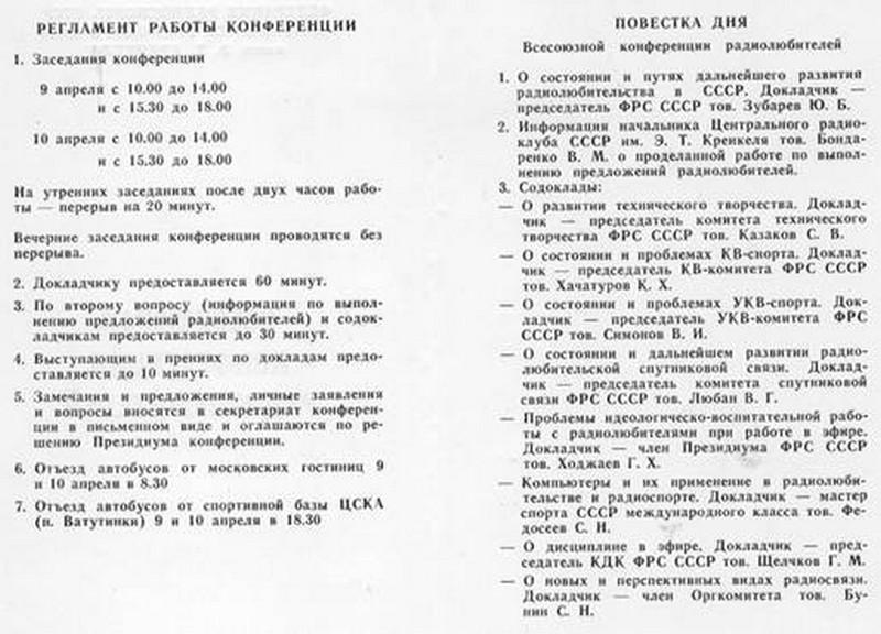 vsesoyuznaya konferentsiya 1988 02