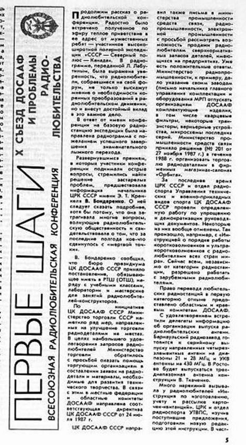 vsesoyuznaya konferentsiya 1988 21