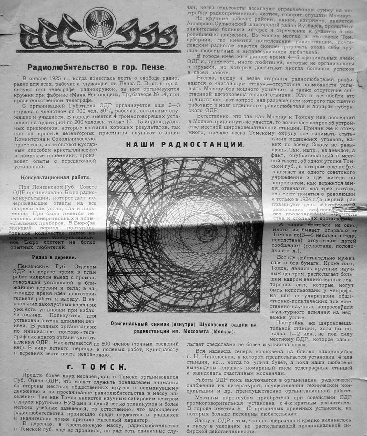 «Радио Всем» (#1/1925, c. 16)