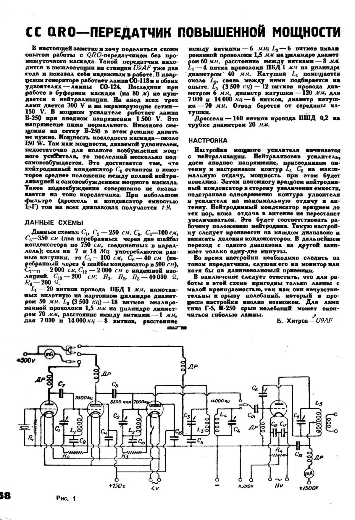 Журнал «Радиофронт» (#9-10/1937 – с. 58):