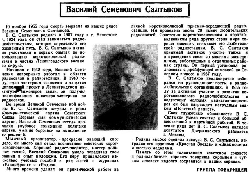 Журнал «Радио» (#1/1956 – c.63)