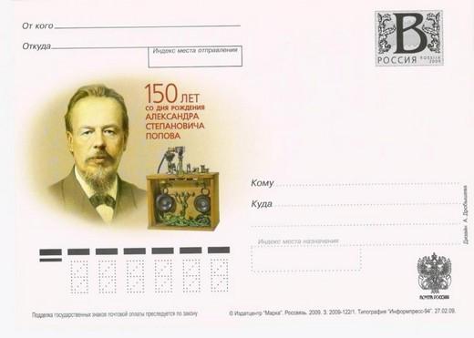 popov post card 019