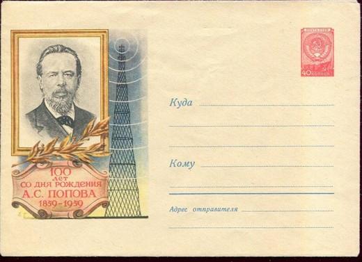 popov post card 032