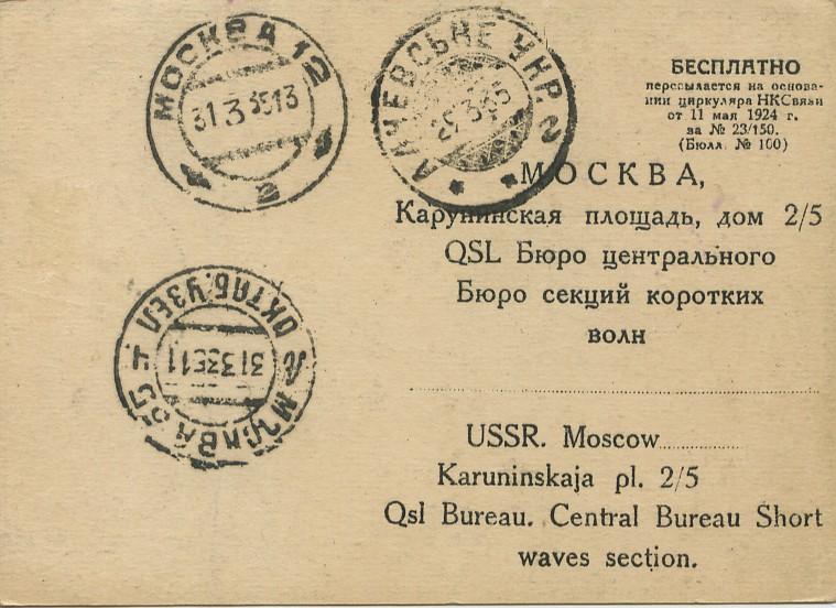 Обратная сторона QSL U5RC (Алчевск), 1935 г.