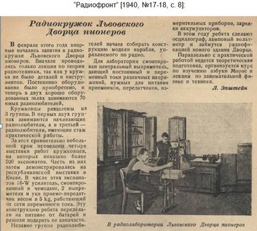 radio lviv 1940 1941 01