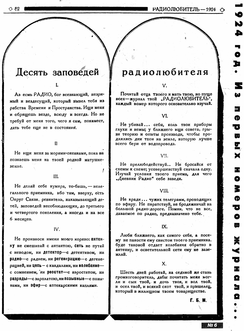 Десять заповедей радиолюбителя