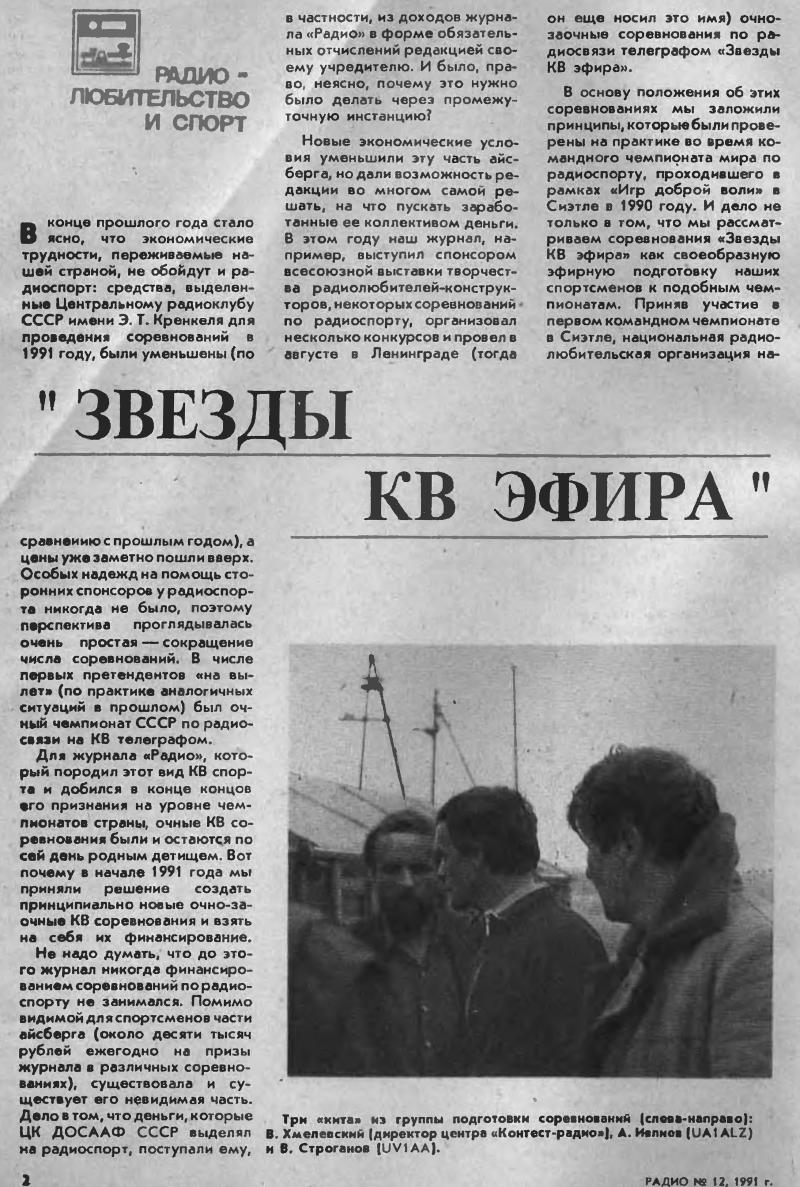 radiosvyazi na kv 1991 04