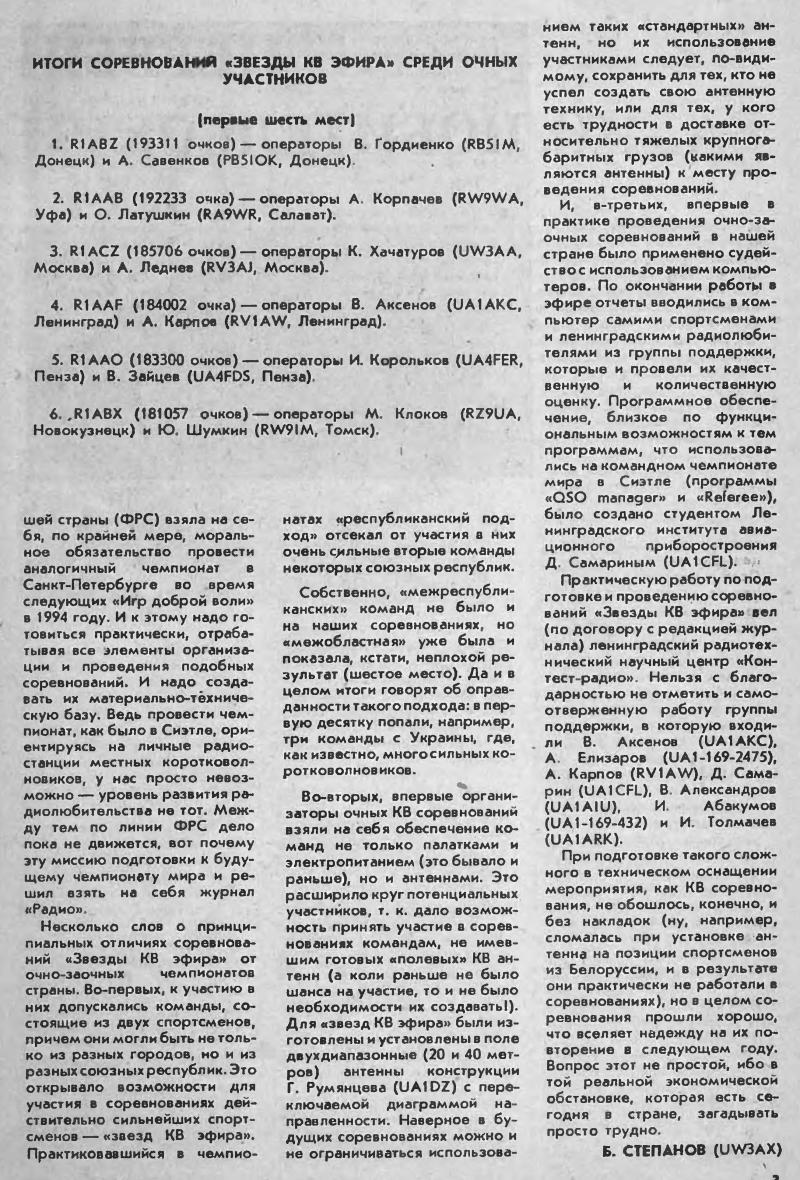 radiosvyazi na kv 1991 05