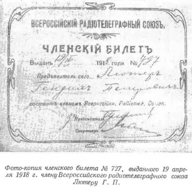 Всероссийский профессиональный съезд радиоспециалистов