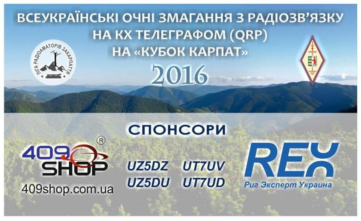 vseukrajinski ochni zmagannya z radiozv yazku na kkh telegrafom qrp na kubok karpat 2016