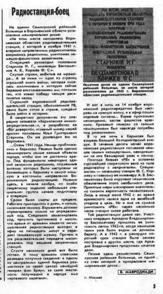 Статья Вадима Григорьевича Мавродиади (UA3AH, до ВОВ: eu2QW, U3QD; 1985 - S.K.) из "Радио" #2/1985