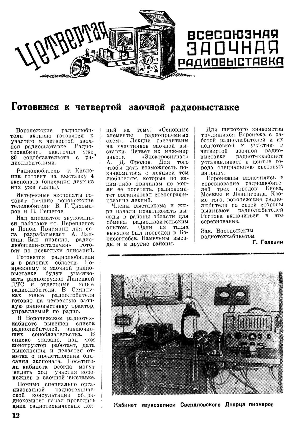 Из журнала «Радиофронт» (#14/1938)