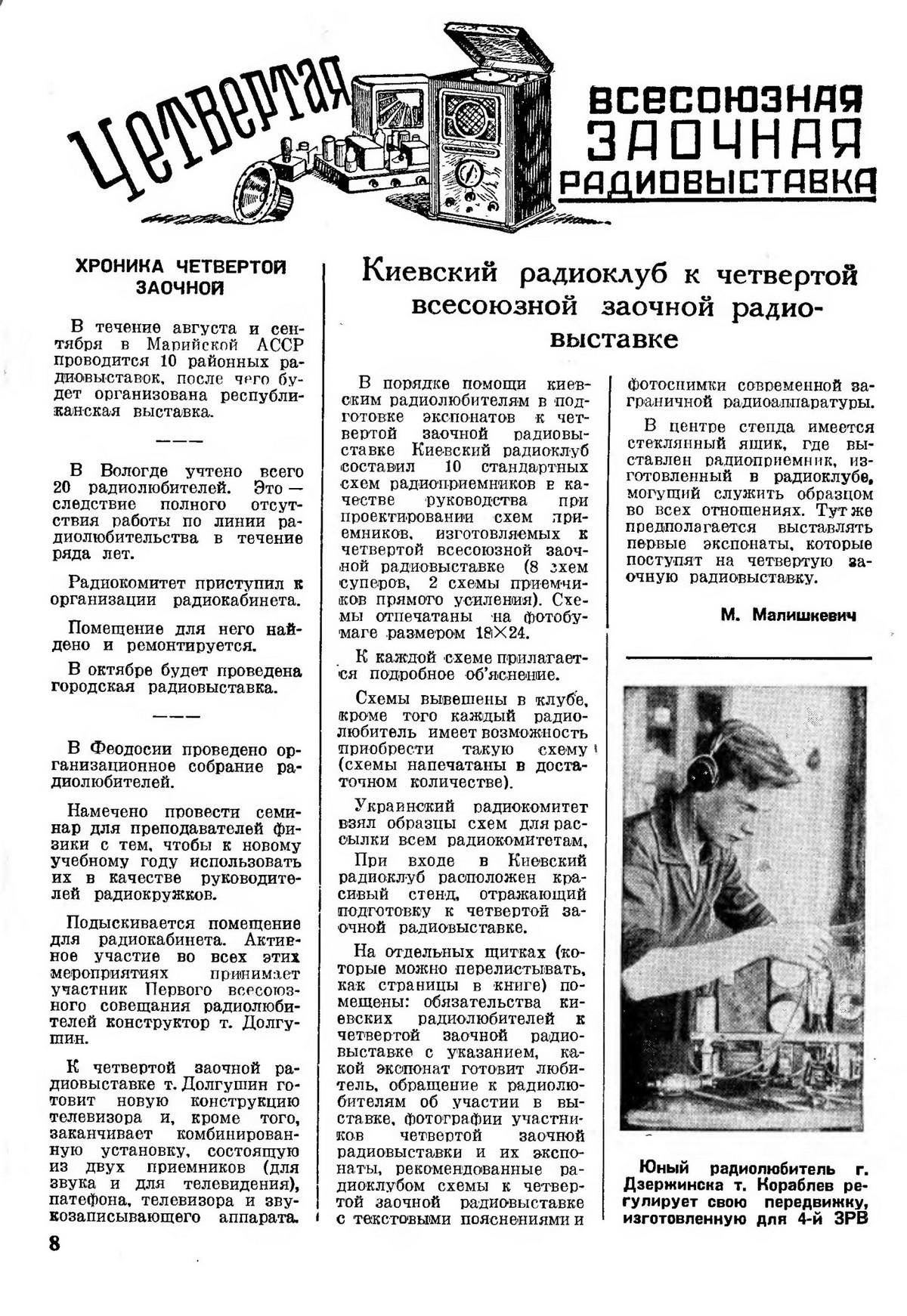 Из журнала «Радиофронт» (#15-16/1938)