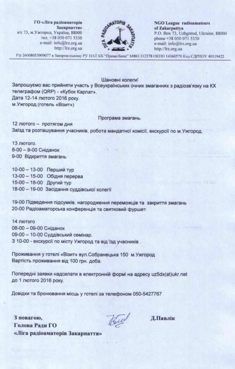 zaproshennja