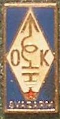 znachki emblemy radiolyubitelskikh organizatsij byvshikh sotsstran 11